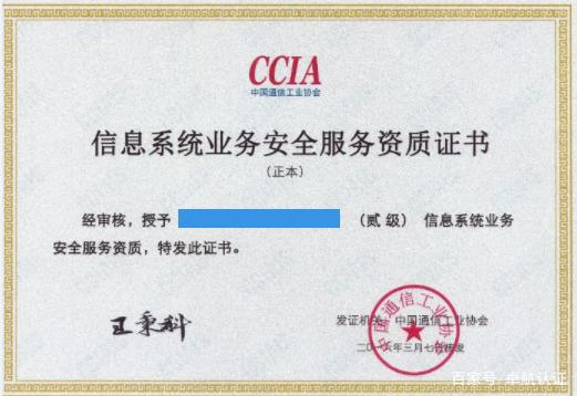 信息系統(tǒng)業(yè)務(wù)安全服務(wù)資質(zhì) 信息服務(wù)業(yè)務(wù)的堅(jiān)實(shí)保障